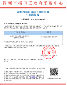 深圳中創(chuàng)紅嶺中學(xué)多紅能廳設(shè)備采購項(xiàng)目中標(biāo)書