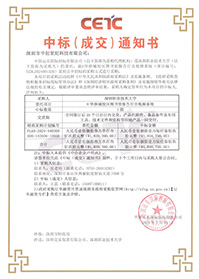 中標(biāo)通知書-H華僑城校區(qū)圖書館報告廳音視頻系統(tǒng).jpg 中標(biāo)通知書-H華僑城校區(qū)圖書館報告廳音視頻系統(tǒng).jpg