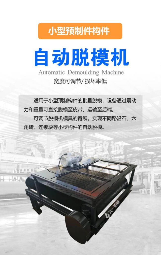 預(yù)制件自動脫模機(jī)