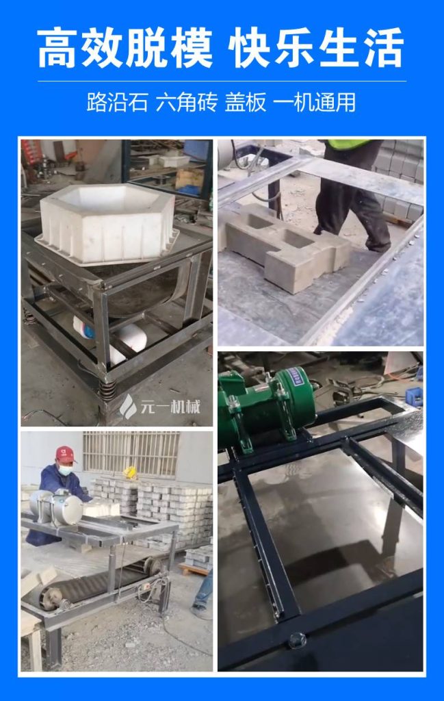 脫模機(jī)技術(shù)特點